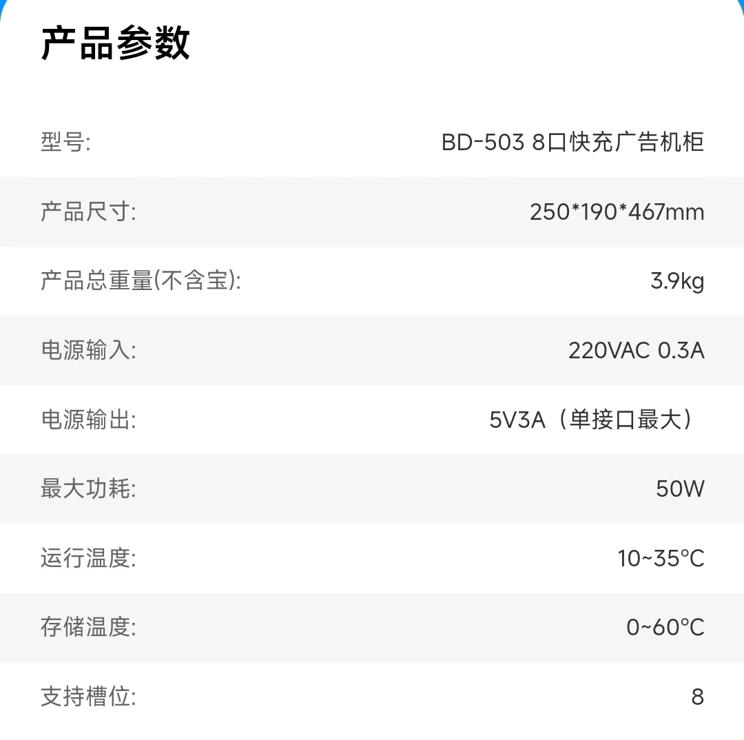 8口广告机参数.jpg